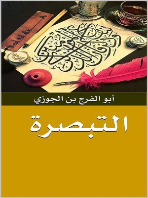 cover image of التبصرة